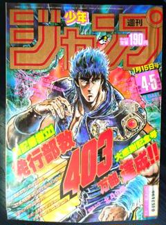 【週刊少年ジャンプ1985年4-5号】北斗の拳　オールカラーカレンダー