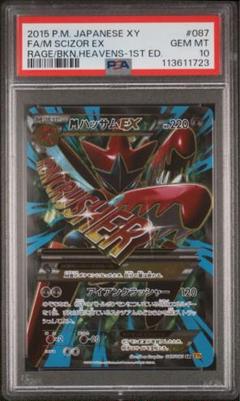 最安値【匿名配送】PSA10 MハッサムEX SR 087/080 最安値【匿名配送】PSA10 MハッサムEX SR 087/080 - メルカリ