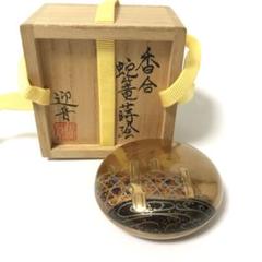 M3-13 値下げ!山崎迎舟 蛇籠蒔絵 香合 內梨地 共箱