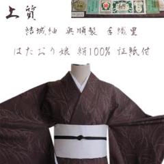 【値下げ】結城紬 黒系 証紙なし 値下げ】結城紬 黒系 証紙なし - メルカリ