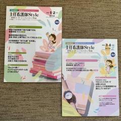 主任看護師Style 2023年1・2・3・4月号 隔月刊誌 日総研 - メルカリ