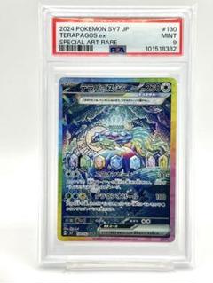 【psa10】テラパゴスex sar PSA 10 Terapagos ex SAR 130/102 sv7 Stellar Miracle Pokemon