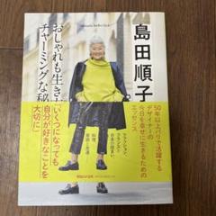2025年最新】しまだじゅんこの人気アイテム - メルカリ