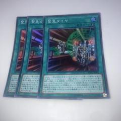4301 遊戯王 緊急ダイヤ スーパー 3枚セット - メルカリ