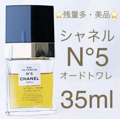 ⭐️残量多・美品⭐️シャネル N°5 EDT SP 35ml