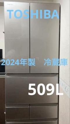 2024年製】TOSHIBA GR-V510FK 冷蔵庫 509L - メルカリ