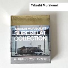 村上隆のスーパーフラット・コレクション | 村上 隆 |本 | 通販