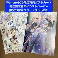 ポストカード　WonderGOO Amazon.co.jp: ワンダーグー 限定 スカベンジャーズアナザー