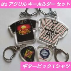 B'z　アクリル キーホルダー　ギターピック　Tシャツ　4個セット