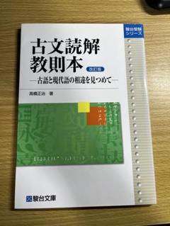 古文読解問題集 高橋正治著 古文読解問題集 | 高橋 正治 |本 | 通販 | Amazon