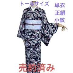 正絹 美品 小紋 着物 花柄 銀彩