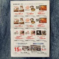 クーポン 牛角 しゃぶしゃぶ温野菜 はなまるうどん ロイヤルホスト