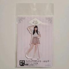 2025年最新】工藤由愛 アクスタの人気アイテム - メルカリ