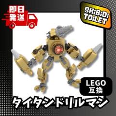 531p約24cm金ピカ新品タイタンドリルマンLEGO互換スキビディトイレ