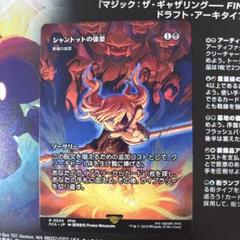 MTG シャントットの強要 ショーケース版 FF