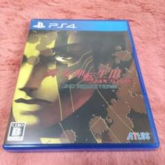真女神転生3ノクターンHDリマスター PS4