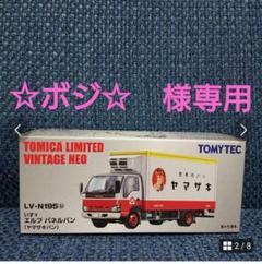 トミーテック トミカリミテッドヴィンテージネオ LV-N195b