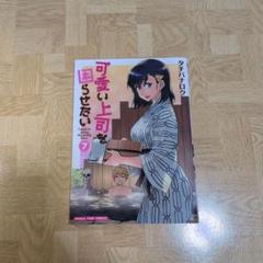 可愛い上司を困らせたい 7