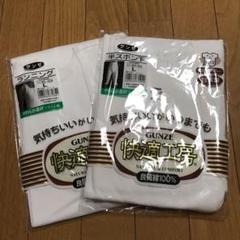 新品未使用 グンゼ 快適工房 L セット!!