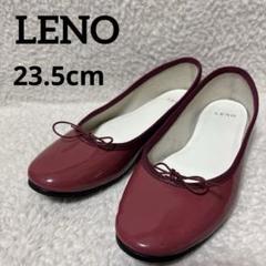 リノ　パテントレザー　バレエシューズ　フラットシューズ　ビブラムソール