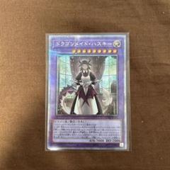 遊戯王　EU版　ドラゴンメイド・ハスキー　25thシークレットレア 遊戯王 ドラゴンメイドハスキー 25thシークレットレア EU版