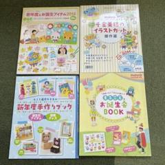 お誕生日アイテム　イラストカット　新年度手作り　型紙付き　CD-ROM付き