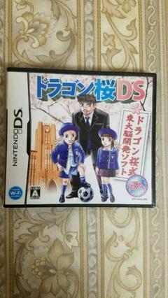 DSソフト ドラゴン桜DS