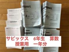 SAPIX6年生算数　ウィークリーSAPIX1年分36冊、解答付きセット SAPIX6年生算数 ウィークリーSAPIX1年分36冊、解答付きセット