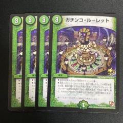 2025年最新】ガチンコルーレットの人気アイテム - メルカリ