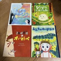 絵本　日本新薬こども文学賞　4冊セット