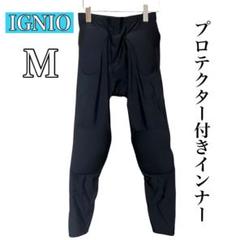【美品】プロテクター付インナー IGNIO ユニセックスＭ スポーツスキーボード