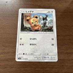 2025年最新】ヒメグマ ポケカの人気アイテム - メルカリ