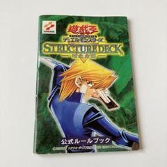遊戯王 デュエルモンスターズ EX-R 公式ルールブック 第4版 遊戯王デュエルモンスターズEX-R - メルカリ