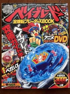 メタルファイトベイブレード ゴールドソルブレイズ　 別冊コロコロコミック雑誌付 Amazon.co.jp: 別冊コロコロコミック増刊 メタルファイト