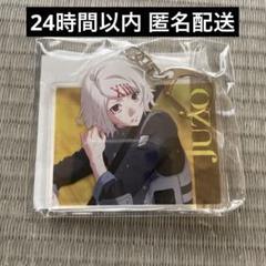 2025年最新】東京喰種トーキョーグール アクリルキーホルダー