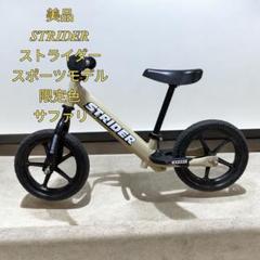2025年最新】ストライダー 限定の人気アイテム - メルカリ