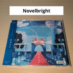 Amazon.co.jp: Novelbright 青春旗2本 : おもちゃ