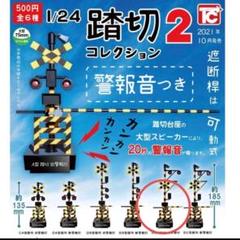 【匿名配送します❗️】踏切コレクション2 C型踏切　旧警報灯　トイズキャビン
