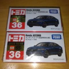 トミカ 36 ホンダ アコード 初回特別仕様 16個セット 新品未開封 トミカ 36 ホンダ アコード 初回特別仕様 16個セット 新品未開封