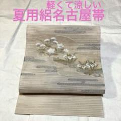 美品正絹夏用絽綴れ名古屋帯　ピンクベージュ系