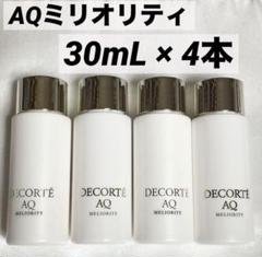 【新品未開封品】コスメデコルテAQ ローション＆エマルジョンセット AQ アブソリュート エマルジョン マイクロラディアンス & AQ