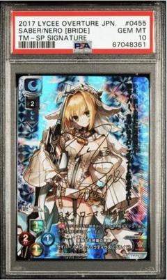 在庫処分セール 言い換え リセ PSA10 Fate ネロ・クラウディウス〔ブライド〕SP セイバー その他
