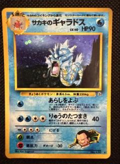 ポケモンカード　カスミのギャラドス・ドククラゲ・サカキのギャラドス・ペルシアン ポケモンカード カスミのギャラドス・ドククラゲ・サカキの