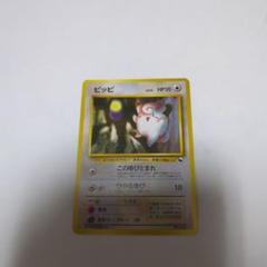 ピッピ psa2 マーク無し 旧裏 ピッピ psa2 マーク無し 旧裏｜Yahoo!フリマ（旧PayPayフリマ）