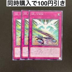 遊戯王 SUDA-JP068 SR／CWW N 3枚セット - メルカリ