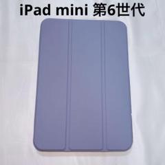 iPad mini 第6世代 手帳型　パープル　iPadケース　三つ折り