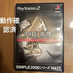 THE 推理 新たなる20の事件簿 SIMPLE2000シリーズ Vol.17