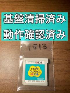 トモダチコレクション新生活