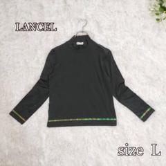 LANCEL ハイネックカットソー（L）ストレッチ　ステッチ　スポーツ