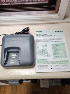 SANYO - ☆tomo☆サンヨウ電動自転車バッテリー＆充電器 電動自転車 バッテリー充電器 SANYO サンヨー CY-PAA4 （NKJ052